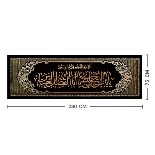 پلاکارد افقی یا باب الحوائج یا اباالفضل العباس کد 27