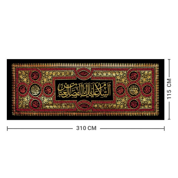 پلاکارد افقی السلام علیک یا اباالفضل العباس کد 35