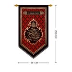 پلاکارد عمودی صلی الله علیک یا علی الاکبر بن الحسین کد 240