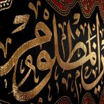 کد 12 پلاکارد افقی السّلام علی الحسین المظلوم - Image 2