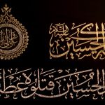 پلاکارد افقی آجرک الله یا صاحب الزمان یا بقیه الله فی مصیبت جدک الحسین کد 15