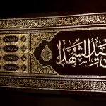 پلاکارد افقی یا ابا عبدالله الحسین سید الشهداء کد 19