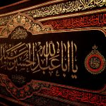 پلاکارد افقی یا ابا عبدالله الحسین سید الشهداء کد 21