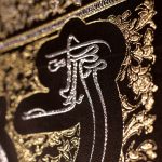 پلاکارد افقی السلام علیک یا قمر بنی هاشم کد 3