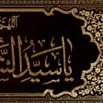 پلاکارد افقی یا سید الشهداء یا حسین المظلوم کد 26