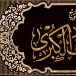 پلاکارد افقی یا ام المصائب یا زینب الکبری کد 28