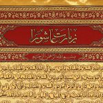 کد 901 پلاکارد عمودی زرین زیارت عاشورا - Image 7