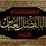 پلاکارد افقی یا ابالفضل العباس ، یا قمر بنی هاشم کد 37