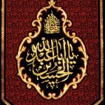 پلاکارد عمودی صلی الله علیک یا ابا عبدالله الحسین کد 204