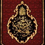 پلاکارد عمودی صلی الله علیک یا علی الاصغر بن الحسین کد 209