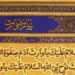 پلاکارد عمودی زرین زیارت وارث ( آبی ) کد 902