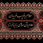 کتیبه سلام بر امام حسین ( علیه السلام ) زیارت ناحیه مقدسه کد 410