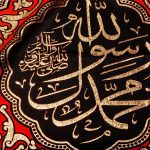 کد 8 پلاکارد افقی اللهم عجل لولیک الفرج - Image 3