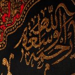 کد 12 پلاکارد افقی السّلام علی الحسین المظلوم - Image 4