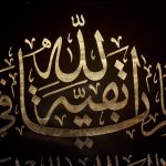 پلاکارد افقی آجرک الله یا صاحب الزمان یا بقیه الله فی مصیبت جدک الحسین کد 15