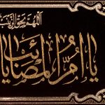 پلاکارد افقی یا ام المصائب یا زینب الکبری کد 28