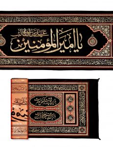 کتیبه اسامی ائمه( علیهما السلام ) واشعار محتشم کاشانی کد 406