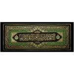 پلاکارد افقی السلام علیک یا غریب الغربا یا علی بن موسی الرضا (سبز) کد 24