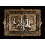 پلاکارد افقی السلام علیک یا ابا عبدالله کد