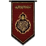 پلاکارد عمودی صلی الله علیک یا زینب الکبری کد 206