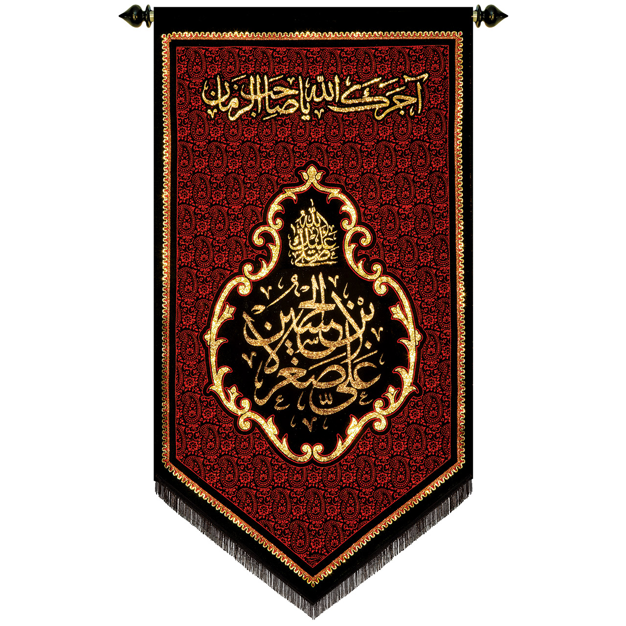 main پلاکارد عمودی صلی الله علیک یا علی الاصغر بن الحسین کد 209