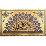 پلاکارد افقی زرین یا حسن بن علی ایها المجتبی (آبی کاربنی) کد 2005