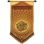 پلاکارد عمودی زرین یا علی بن موسی الرضا زرشکی (متوسط ) کد 2204