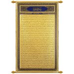 پلاکارد عمودی زرین زیارت عاشورا کد 901