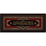 پلاکارد افقی یا ابا عبدالله الحسین سید الشهداء کد 21