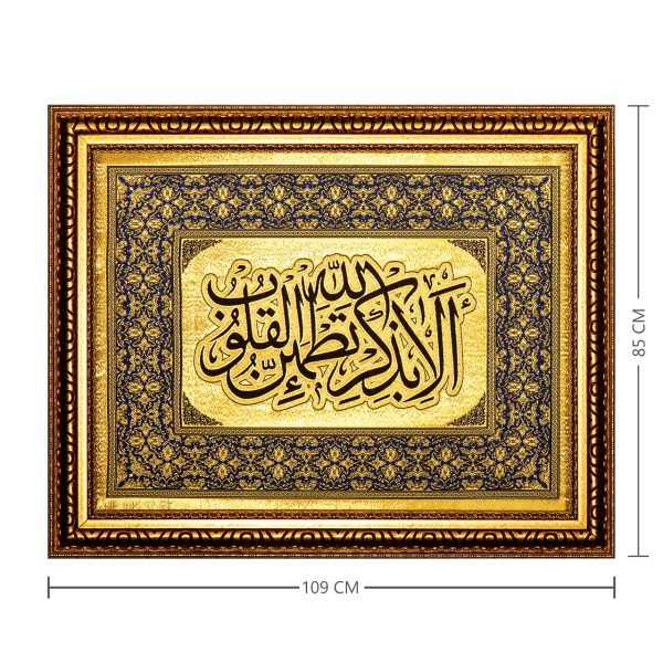 تابلو زرین بافت الا بذکر الله تطمئن القلوب کد 701