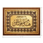 تابلو زرین بافت هذه من فضل ربی کد 703