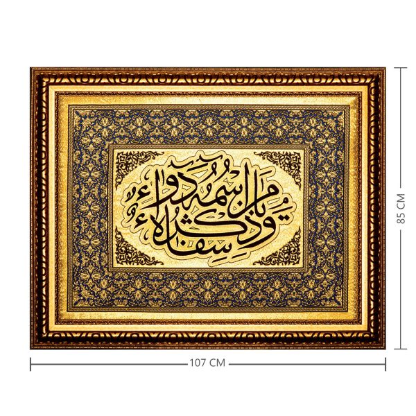 تابلو زرین بافت یا من اسمه و ذکره شفاء کد 705