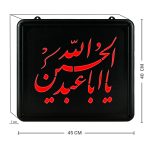 تابلو ال ای دی یا اباعبدالله الحسین ( علیه السلام ) قرمز