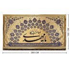 پلاکارد افقی زرین یا مهدی صاحب الزمان (آبی کاربنی) کد 2001