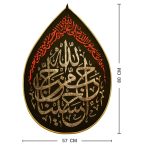 آویز اشک احب الله من احب حسینا (متوسط) کد 1304