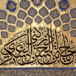 پلاکارد افقی زرین یا حجت بن الحسن العسکری ادرکنی (آبی کاربنی) کد 2002