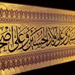 کتیبه السلام علی الحسین و علی علی بن الحسین و ... کد 2401