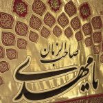 کد 2001 پلاکارد افقی زرین یا مهدی صاحب الزمان - Image 6