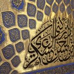 پلاکارد افقی زرین یا حجت بن الحسن العسکری ادرکنی (آبی کاربنی) کد 2002