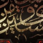 پلاکارد افقی حسین و منی و انا من حسین کد 48