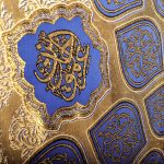 پلاکارد افقی زرین یا مهدی صاحب الزمان (آبی کاربنی) کد 2001