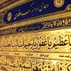 پلاکارد عمودی زرین دعای ماه رمضان ( یا علی یا عظیم... ) کد 713