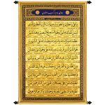 پلاکارد عمودی زرین دعای ماه رمضان ( یا علی یا عظیم... ) کد 713