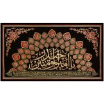 پلاکارد افقی یا امیر المؤمنین حیدر کد 44