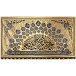 پلاکارد افقی زرین یا حجت بن الحسن العسکری ادرکنی کد 2002