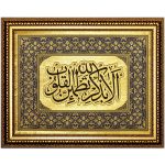 تابلو زرین بافت الا بذکر الله تطمئن القلوب کد 701