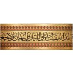 کتیبه السلام علی الحسین و علی علی بن الحسین و ... کد 2401