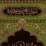 کد 229 پلاکارد عمودی السلام علیک یا علی بن موسی ایها الرضا - Image 2