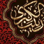 کد 248 پلاکارد عمودی صلی الله علیک یا زینب الکبری - Image 2