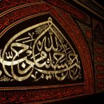 کد 30 پلاکارد افقی احب الله من احب الحسین - Image 2